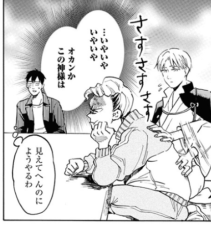 かわいい。 オトンよりはオカンみある神様。