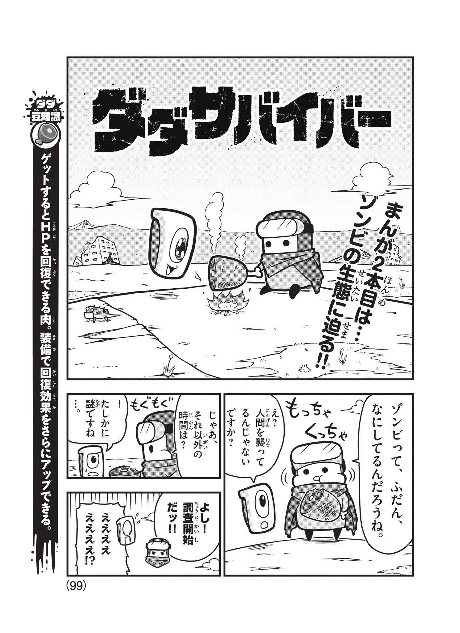 ダダサバイバー on X: 