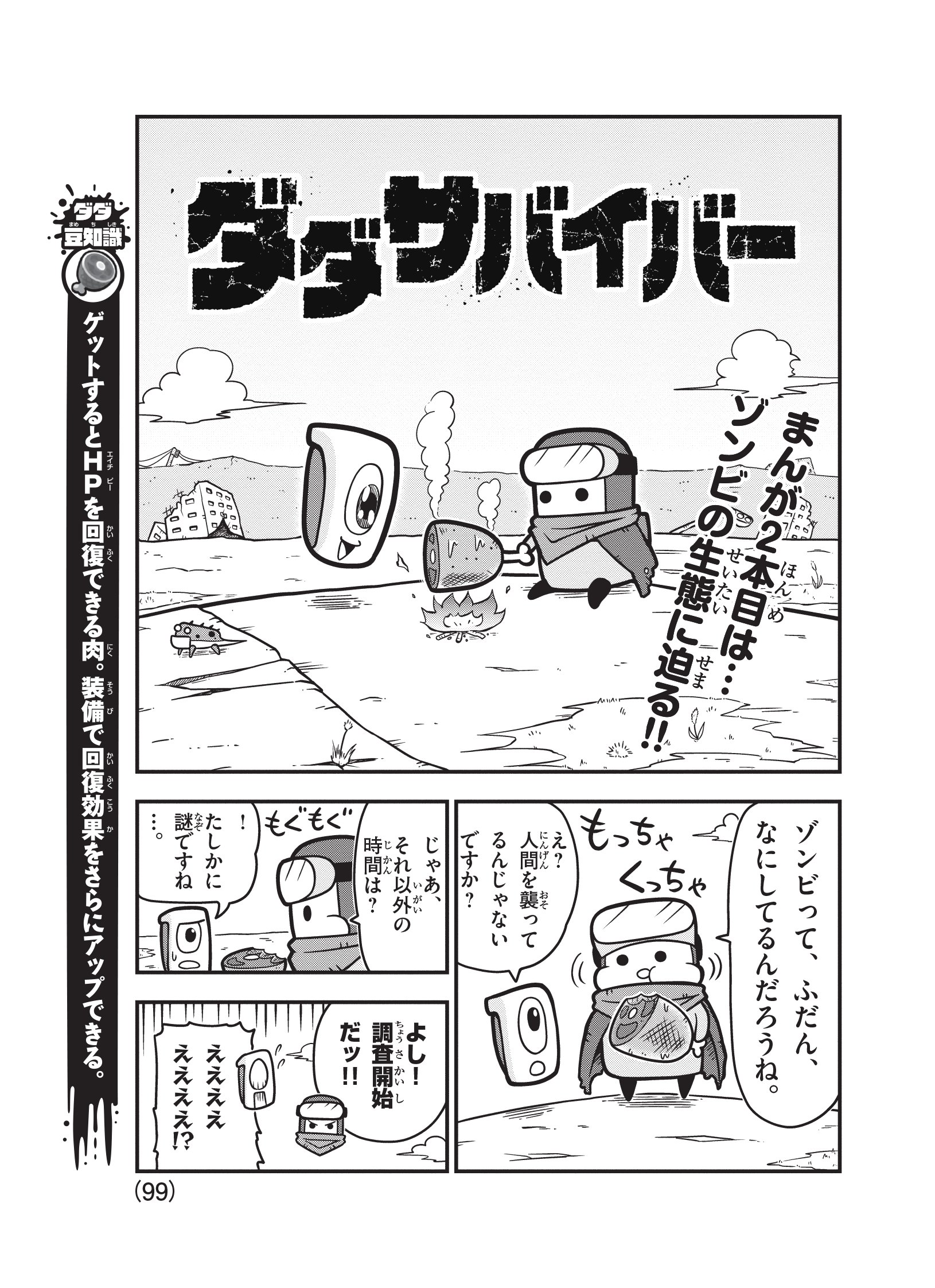 ダダサバイバー コロコロコミック 付録 カード - メルカリ