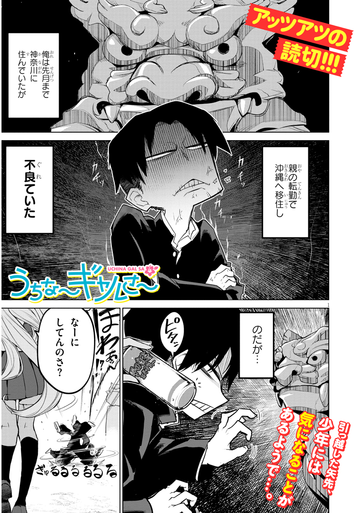 ・不良(仮)vs沖縄ギャル(1/2)