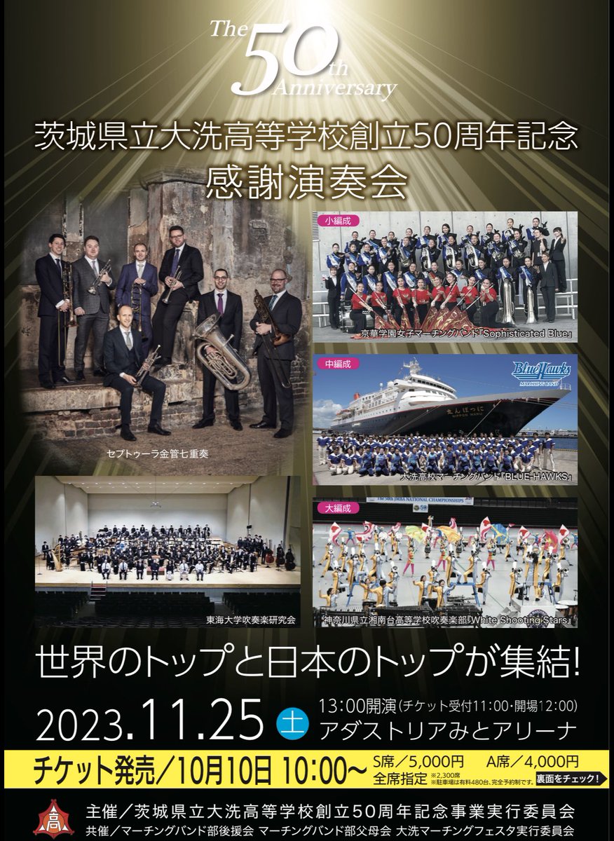 oaraimf2022's tweet photo. 茨城県立大洗高等学校
創立50周年記念『感謝演奏会』

世界のトップと日本のトップが集結！

11月25日(土)は、茨城県最大のアリーナ

アダストリアみとアリーナへ
ぜひお越しください‼️
#マーチング
#大洗高校 https://t.co/CZQBrXGjgm