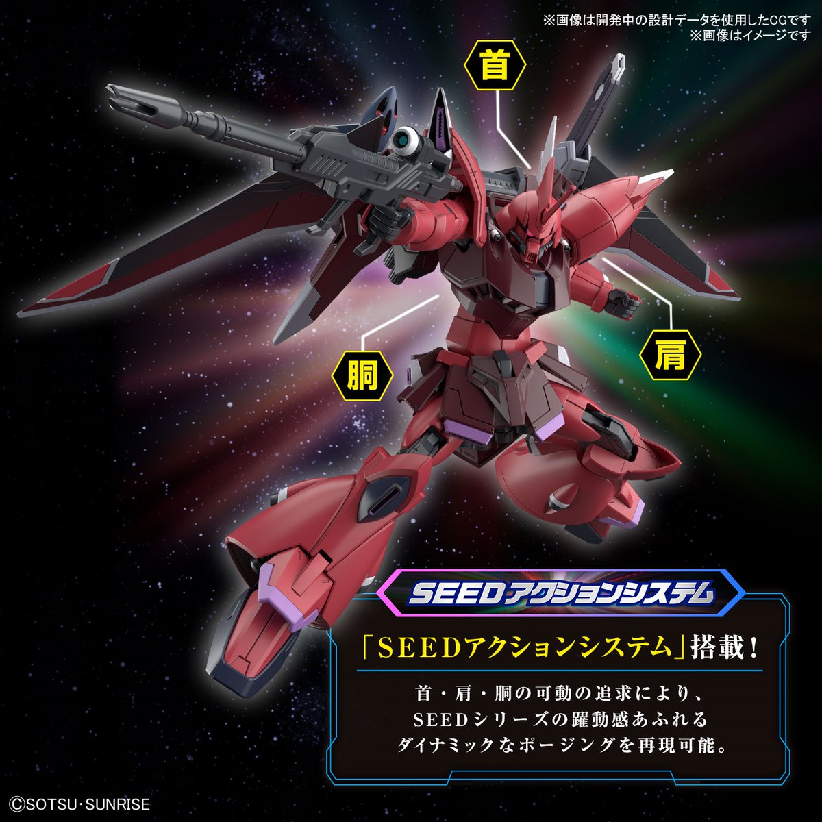 2024年3月発売予定】 本日以降 順次WEB予約受付開始 『機動戦士