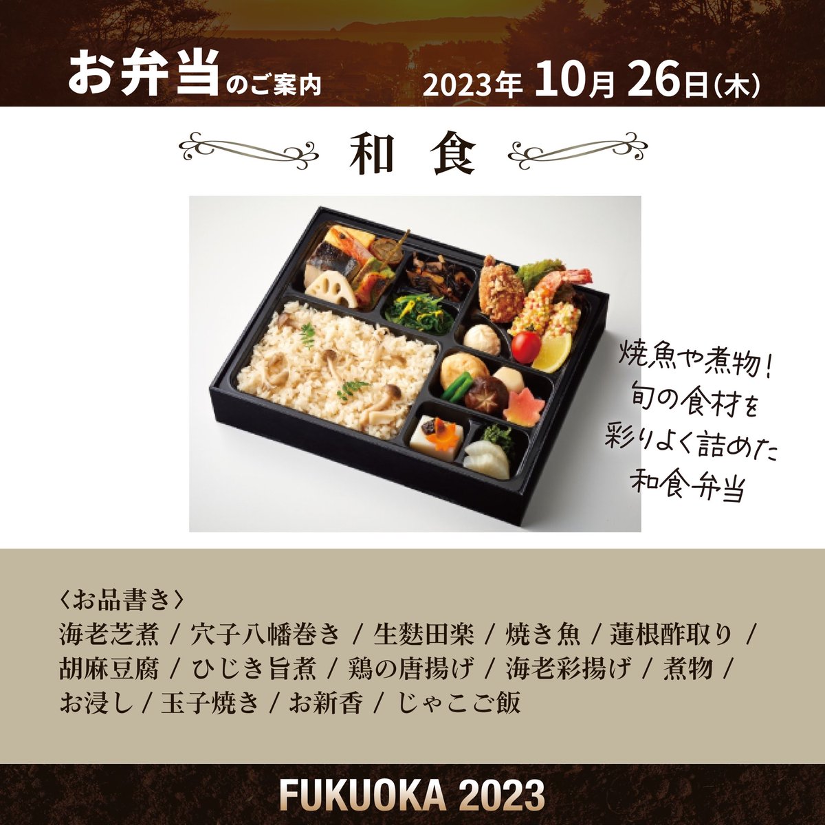 tsuchisummit's tweet photo. お弁当のご案内𓂃𓈒𓏸

ホテルのオリジナルお弁当を
「洋食」と「和食」の２種類から
選べるようにしました☝︎

申し込みの締め切りは10月12日(木)17時まで！
マイページからどうぞ！

#土サミット
#土サミット2023
#福岡
#建設発生土
#土のリサイクル
#リサイクル
#ホテルニューオータニ
#お弁当 https://t.co/GVAWjFhANg