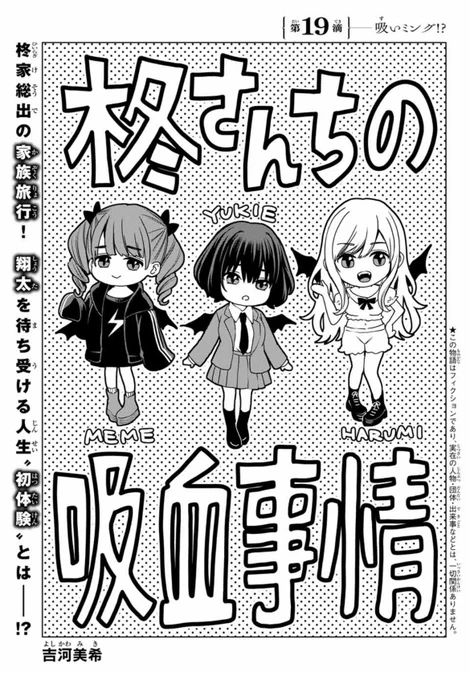 🧛‍♀️#柊さんちの吸血事情🧛‍♀️
本日発売の #別マガ 11月号に
第19滴 吸いミング!?
掲載中です❣️

柊家みんなで"家族旅行"へ!🚗
海辺ではしゃぐ翔太と三姉妹だったが、
そこに予想外の人物がーー!?

単行本最新③巻
大好評発売中です‼️ 