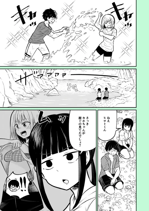 私以外の女の子の水着を見てラッキーと思ったんだ・・・ふーん。(1/3)