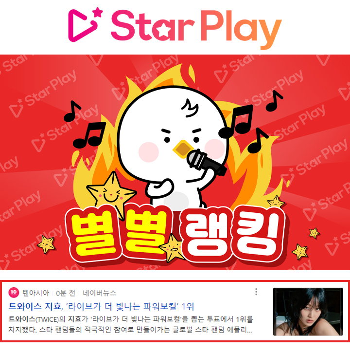 STARPLAY_World's tweet photo. #Play_Ranking
"🔥Power vocalist who shines singing live🎙️"
1st Place #JIHYO 😍
💘See the #MediaPR article gifted with your love💘
(link: https://t.co/b021CpONsI)
#TWICE https://t.co/I4IdqgNGPU