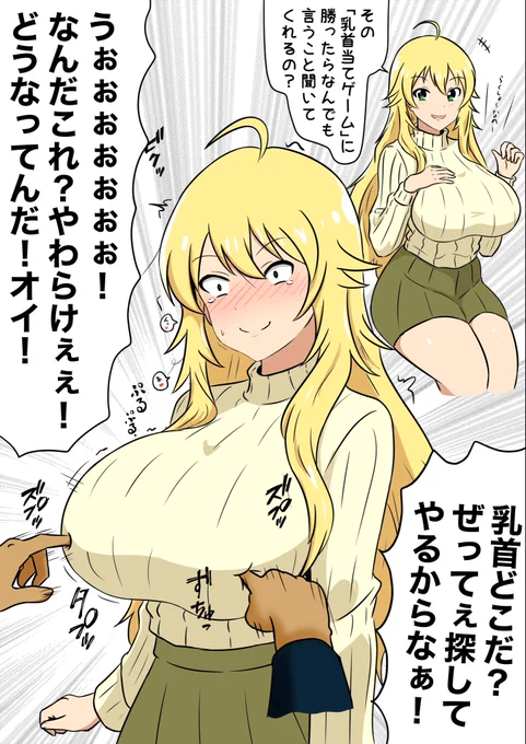 投票の結果、「星井美希ちゃんと一緒にやってみたいゲーム」は「乳首当てゲーム」に決定しました 