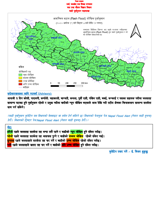 देशभरका स-साना नदीहरूमा बहाव सामान्य रहने,प्रमुख नदीमा बादीको न्यून जोखिम @NDRRMA_Nepal