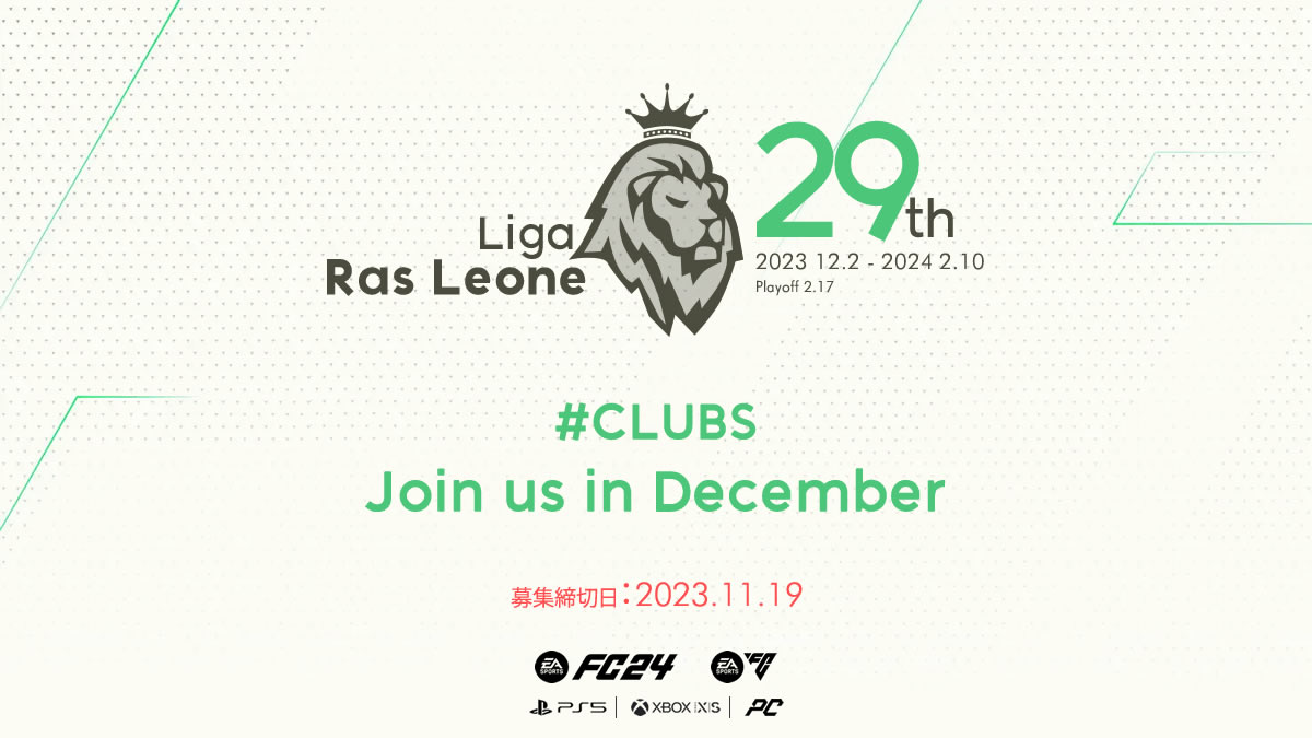 【ラスレオ加入クラブ募集】
ラスレオでは引き続きカップ戦、リーグ戦それぞれ参加クラブを募集しております。

※ラスレオはFC24より掛け持ち（クラブ・個人）参加が可能になっております。
#FC24 #ラスレオ #プロクラブ #clubs