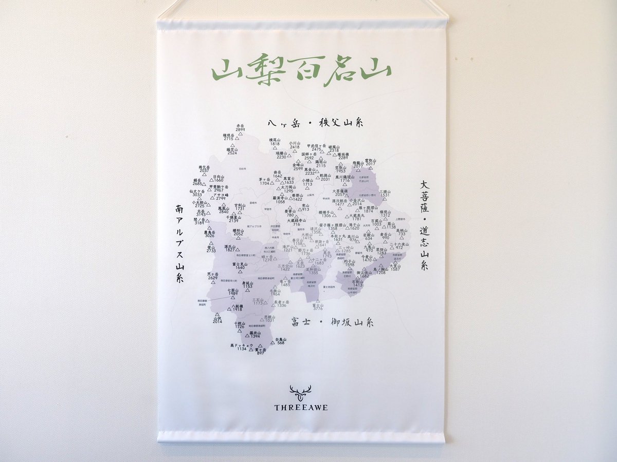 threeawe2022's tweet photo. 山梨百名山の登った山の△を塗って、踏破した山を眺めてニマニマするスタイルのタペストリーの販売を開始します。

送料が結構かかってしまうのが心苦しい。
#登山記録 #登頂記録 #踏破 #インテリア https://t.co/cmcPdQNDL7