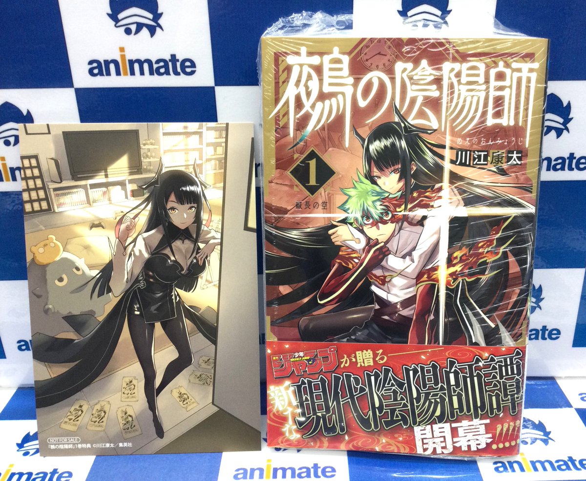 鵺の陰陽師 全巻 1-9巻アニメイト特典コンプ 初版 - メルカリ