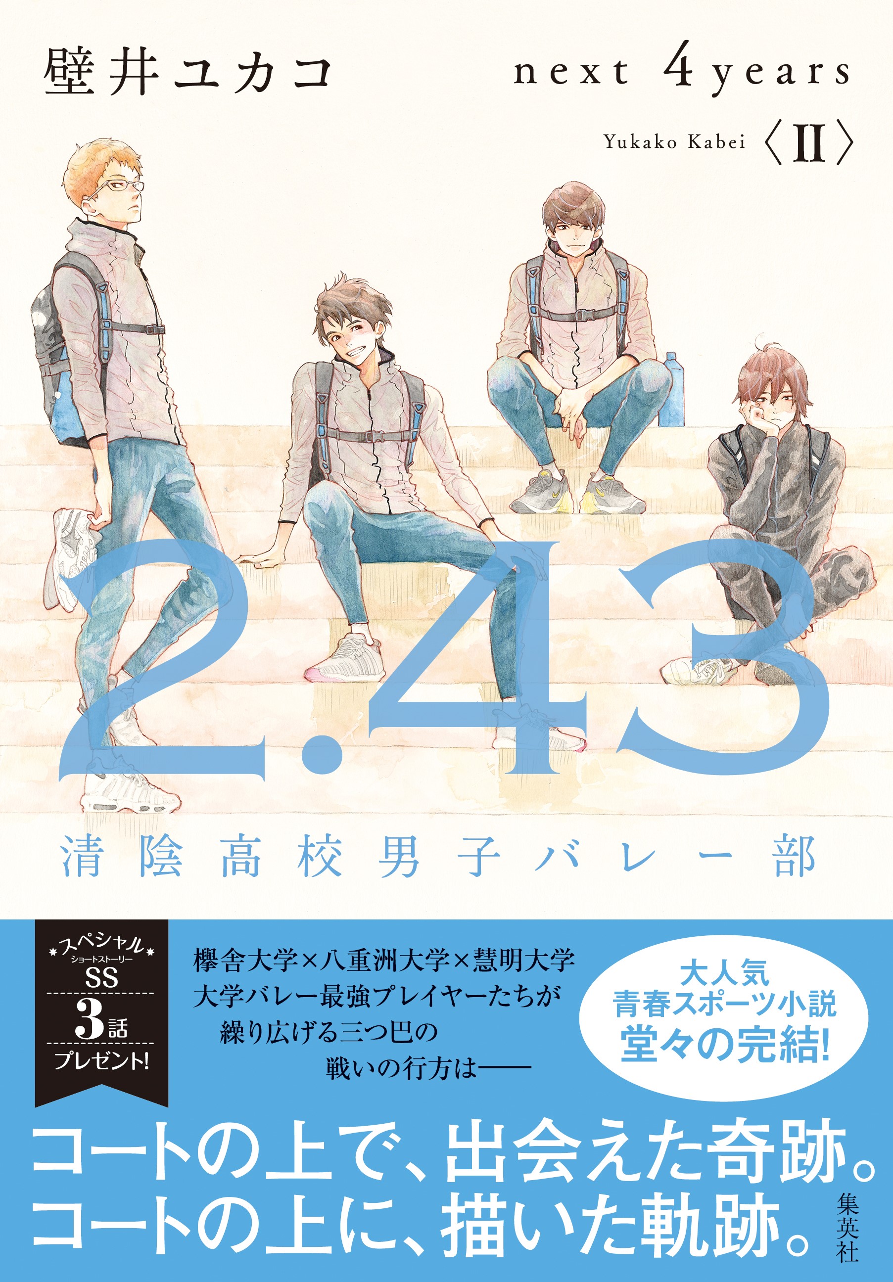 2.43 清陰高校男子バレー部」TVアニメ公式🏐 (@243anime) / X