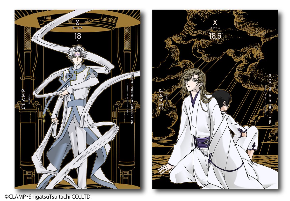 【ニュース】#CLAMP PREMIUM COLLECTION「#X -エックス-」①  18巻、18.5巻は、11/4(土)発売。 CLAMP描き下ろしイラストのカバー公開。  18.5巻では付録や特典のみに掲載の本編の続きや番外編を初の単行本化。 収録詳細はこちら:https://clamp-net.com/archives/58466  Amazon:https://amzn.to/3HyMs9H