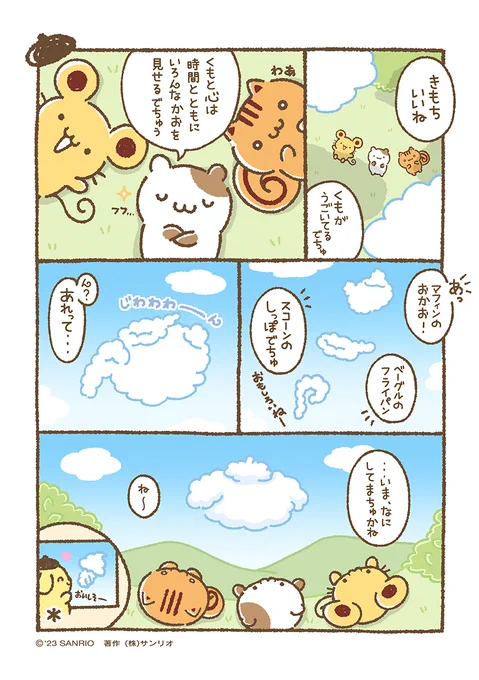 マフィン「お空は心のキャンバスでちゅう。」 #チームプリン漫画 #ちむぷり漫画