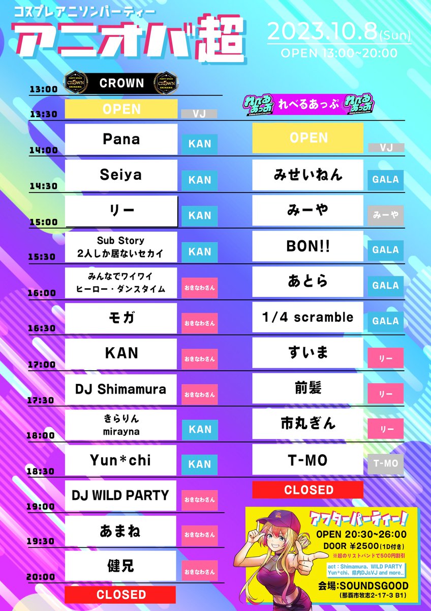 anisonoverdose's tweet photo. #アニオバ超
当日のタイムテーブル公開!
同じ時間に好きな演者が被ってる!?今回のイベントならではの苦悩も楽しんでもらえたら幸いです✨🙏
第2会場のれべるあっぷは、
▶︎OPEN 13:30
▶︎CLOSED 18:30
になります!ご了承ください🙏 https://t.co/VJpGLpFDTA