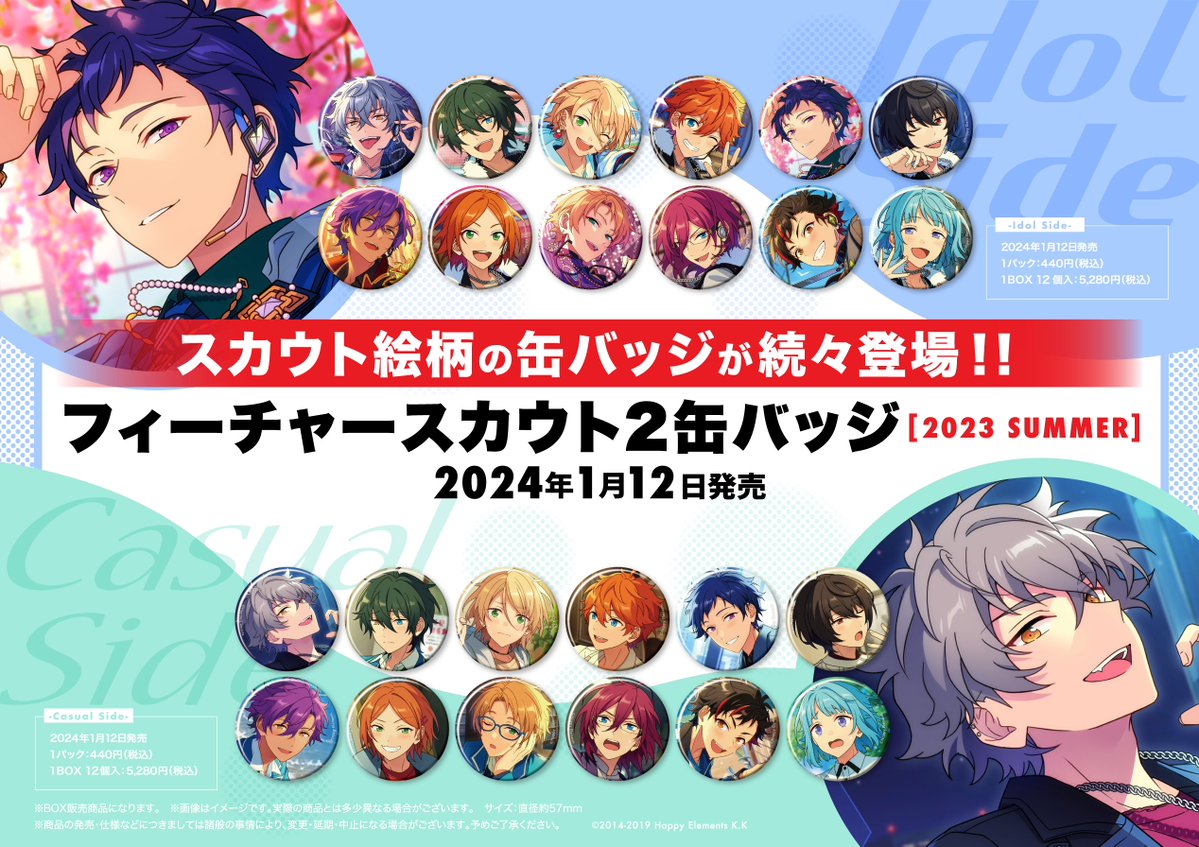 あんスタ フィーチャー 缶バッジ フィーチャースカウト2缶バッジ