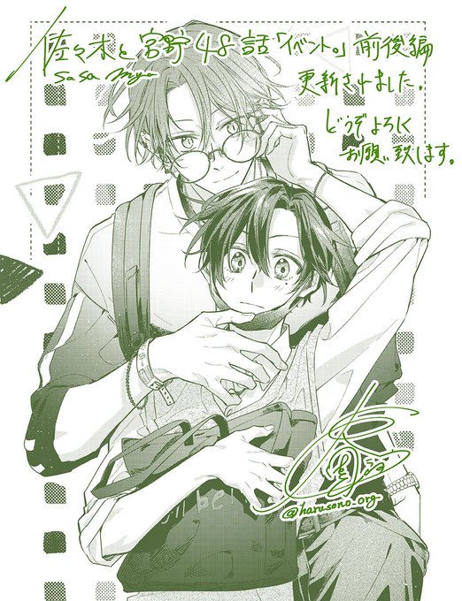 【お知らせ】 佐々木と宮野48話「イベント。」後編 (前編は先週) 更新されました。 https://comic.pixiv.net/works/2093 #佐々木と宮野 よろしくお願いいたします。
