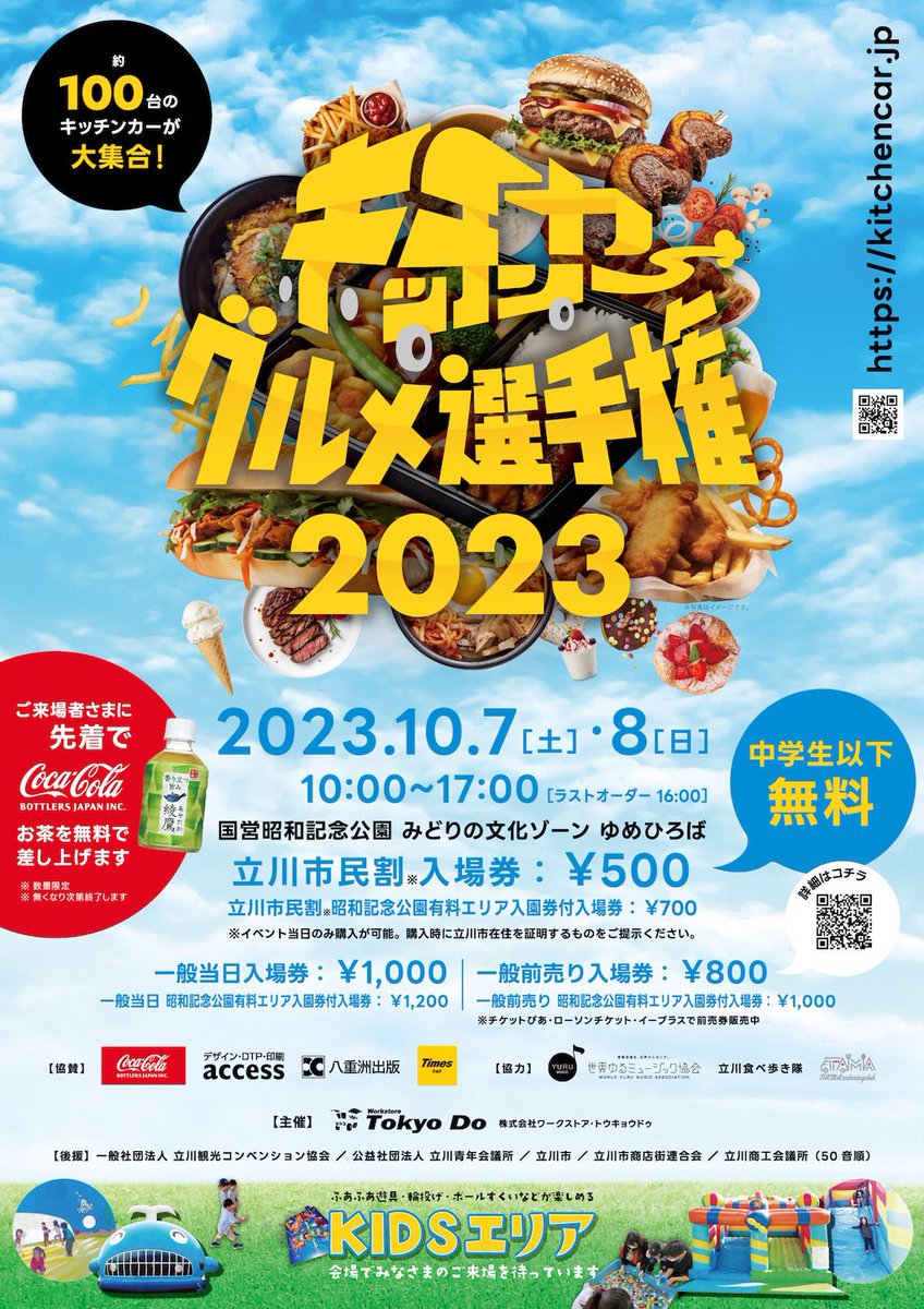 onikunotsubaki's tweet image. 明日はキッチンカーグルメ選手権！
お天気も良さそうなので是非ご来場下さい❗️
お肉部門で出店致します！☺️

#kitchencar 
#キッチンカーグルメ選手権
#国営昭和記念公園
#炙りチャーシュー丼
#キッチンカーイベント