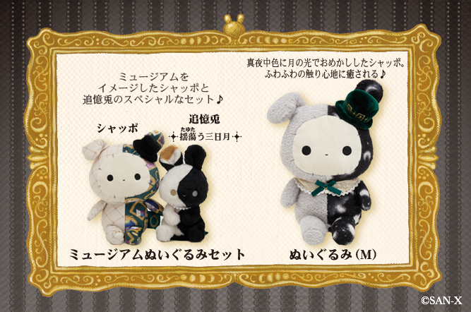 センチメンタルサーカス ゆらめき涙こびん 追憶兎と新月ミュージアム ぬいぐるみ センチメンタルサーカス ゆらめき涙こびん 追憶兎と新月ミュージアム