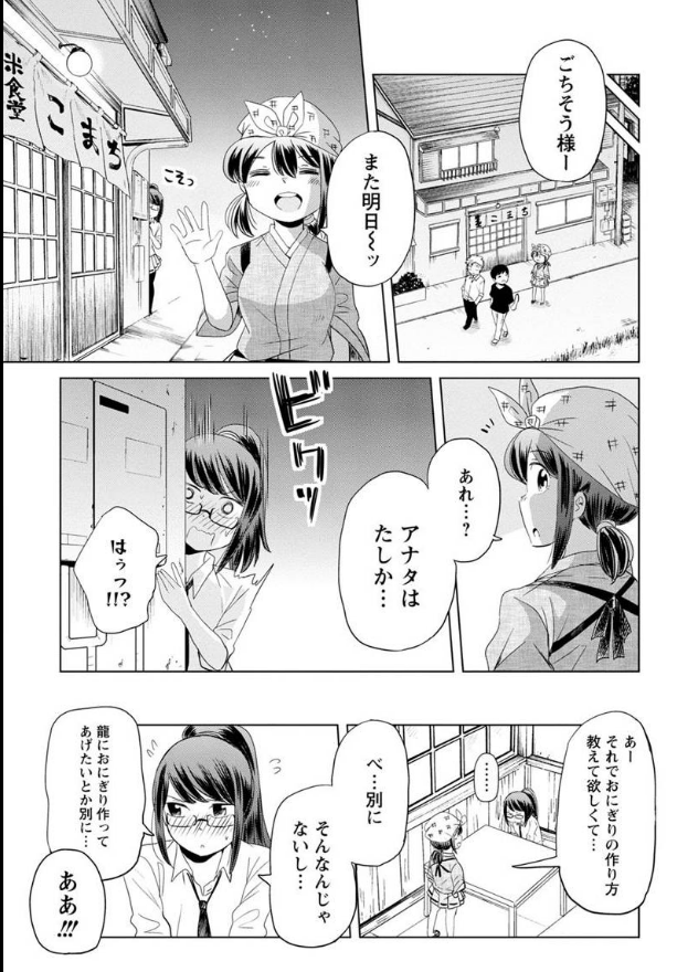 お米に詳しすぎる女の子が美味しいおにぎりの作り方を教えてくれる話 4/7