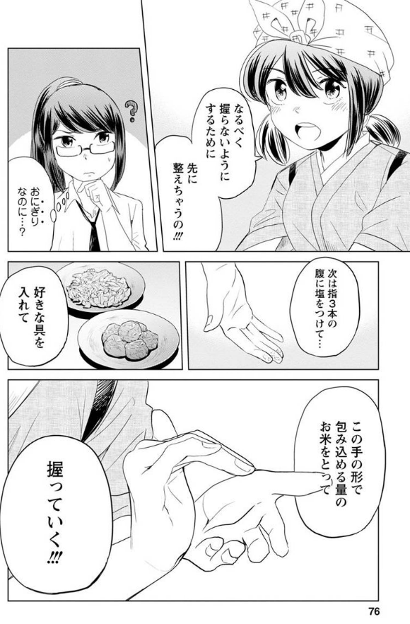 お米に詳しすぎる女の子が美味しいおにぎりの作り方を教えてくれる話 4/7