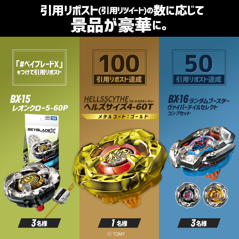 ベイブレードX ヘルズサイズ ゴールド等 まとめ売り レア