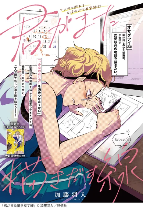 🎃フィーヤン11月号本日発売🎃

注目巻中カラー🎨/加藤羽入「君がまた描きだす線」

恋愛以外の物語を少女たちに届けるべく描き続ける漫画家・アイ。信念と結果の間で、彼女は今日もペンを持つ✒️

アイの物語は短編集「Build a chair」にも収録!
試読🪑https://t.co/TPZL8u2o5K 