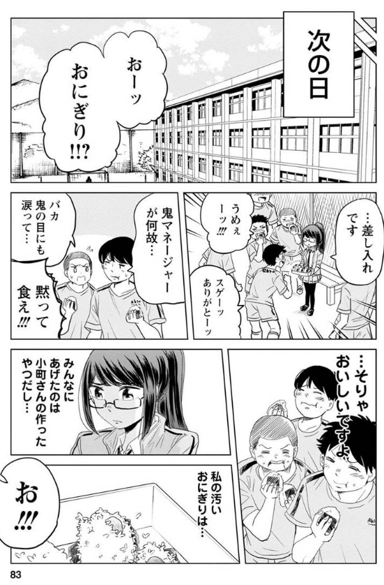 お米に詳しすぎる女の子が美味しいおにぎりの作り方を教えてくれる話 6/7