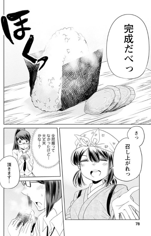 お米に詳しすぎる女の子が美味しいおにぎりの作り方を教えてくれる話 1/7