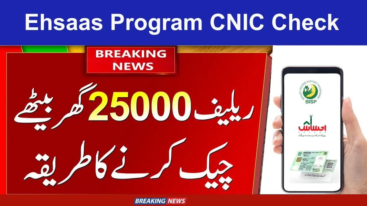 JobssPk's tweet image. ehsaasprograme.com/ehsaas-program…

#bisp #ehsaasprogram #8171