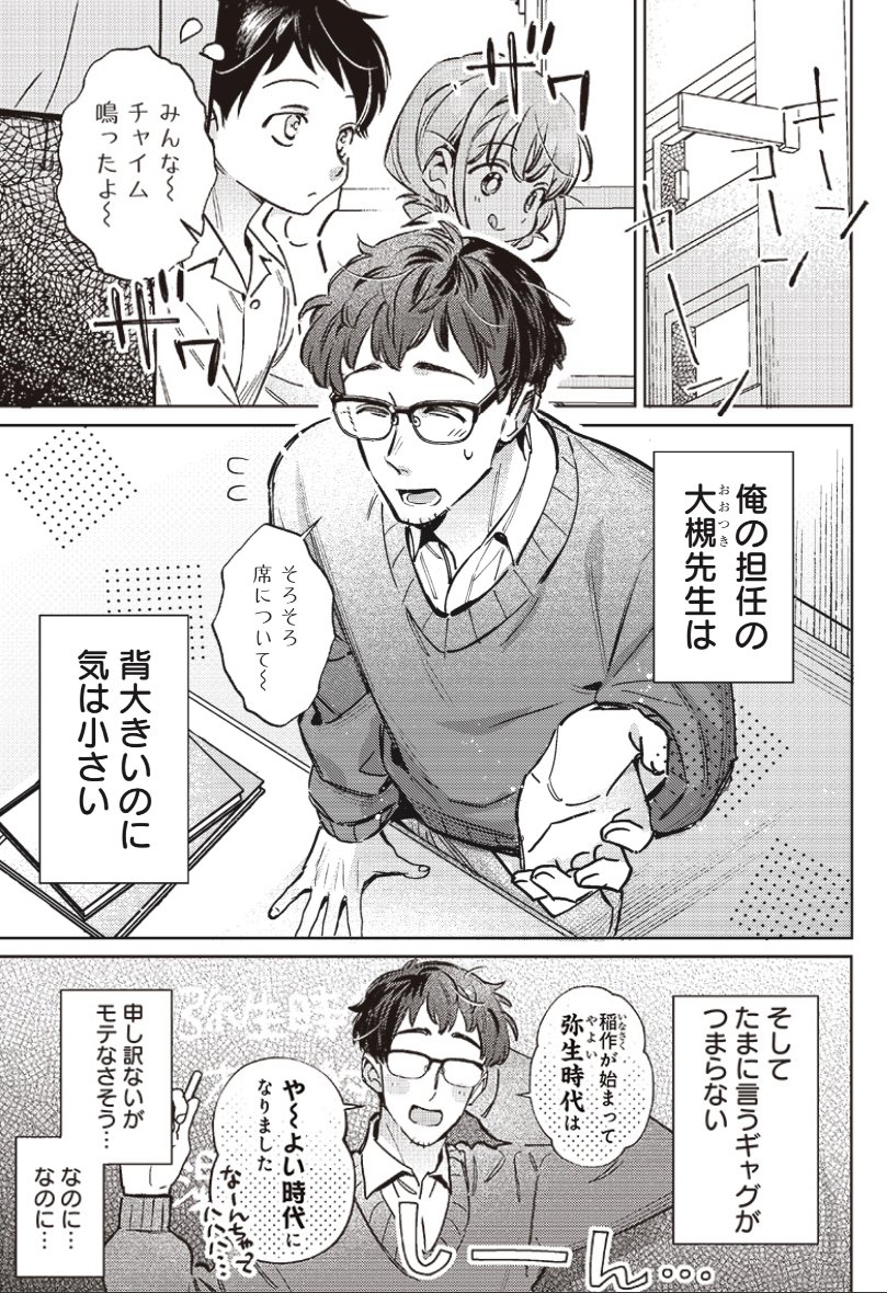好きな女の子が担任の男の先生と…(2/2)