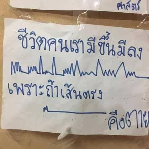 ฝากไว้ให้คิด 55555555555555555555 #ซันเดย์ประกันเมคเซนส์