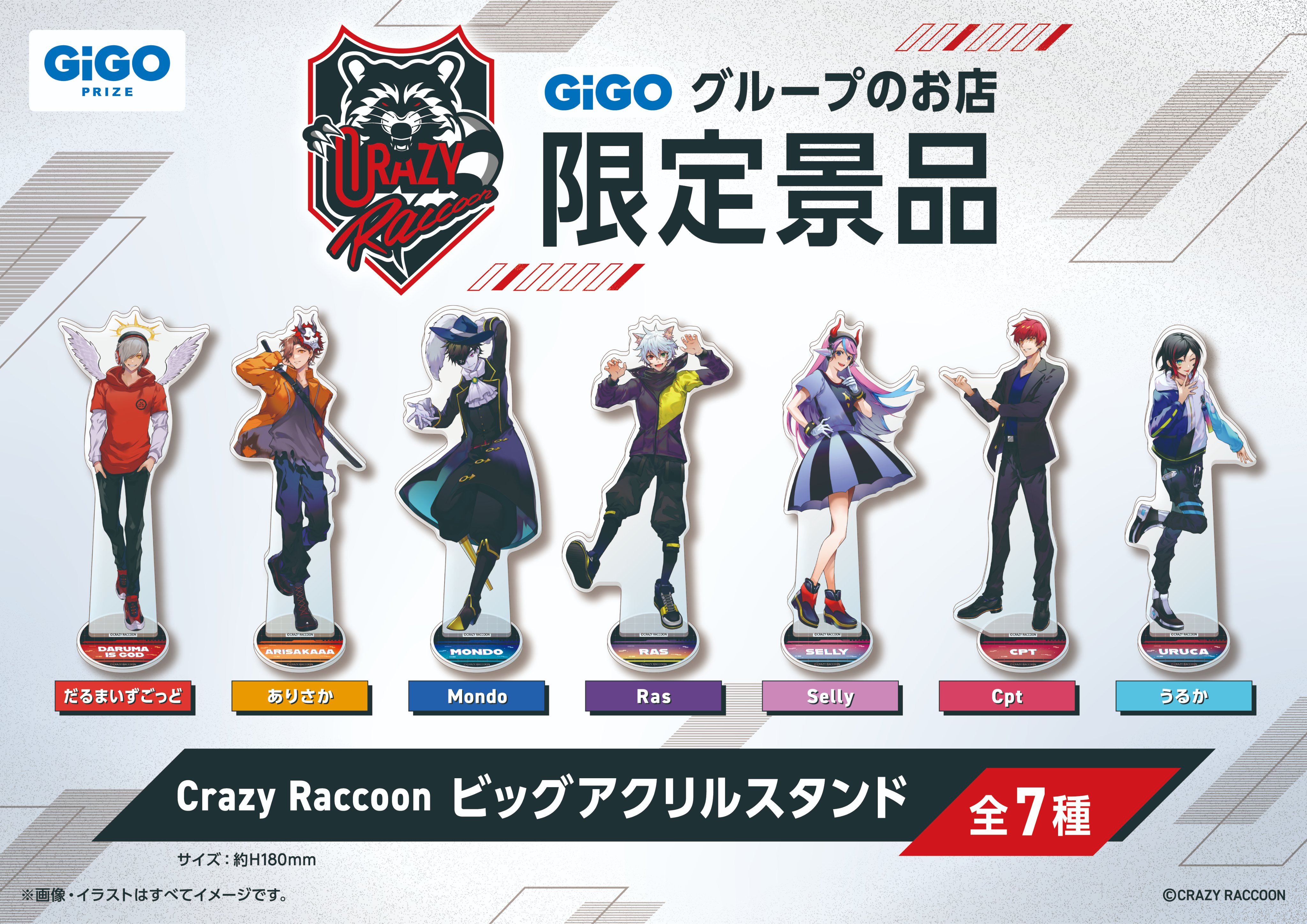 GiGO限定 Crazy Raccoon ビックアクリルスタンド 全7種セット - その他