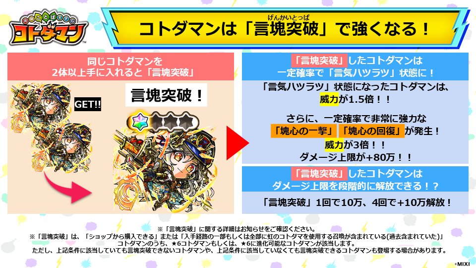 公式】コトダマン運営会議 on X: 