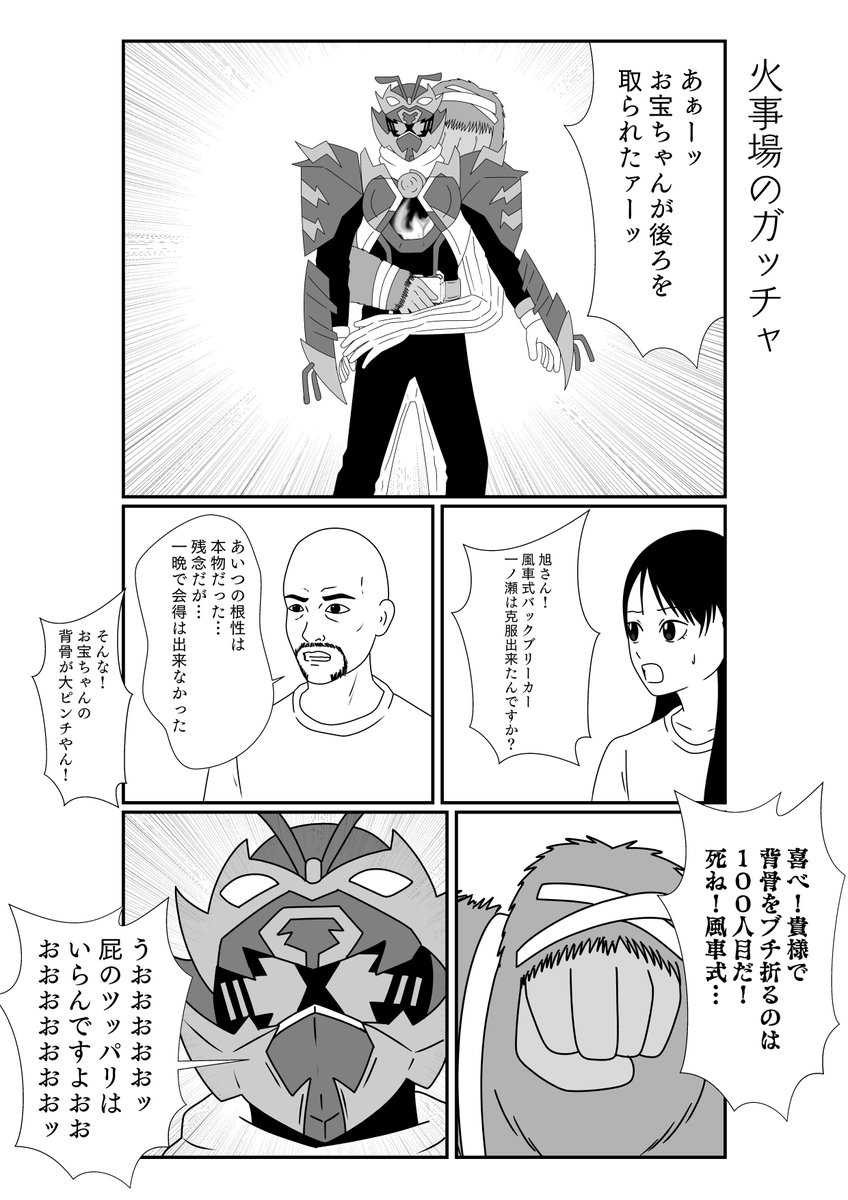 燃えろ!闘魂!ガッチャ式プロレス!!(1/3)
#仮面ライダーガッチャード 
