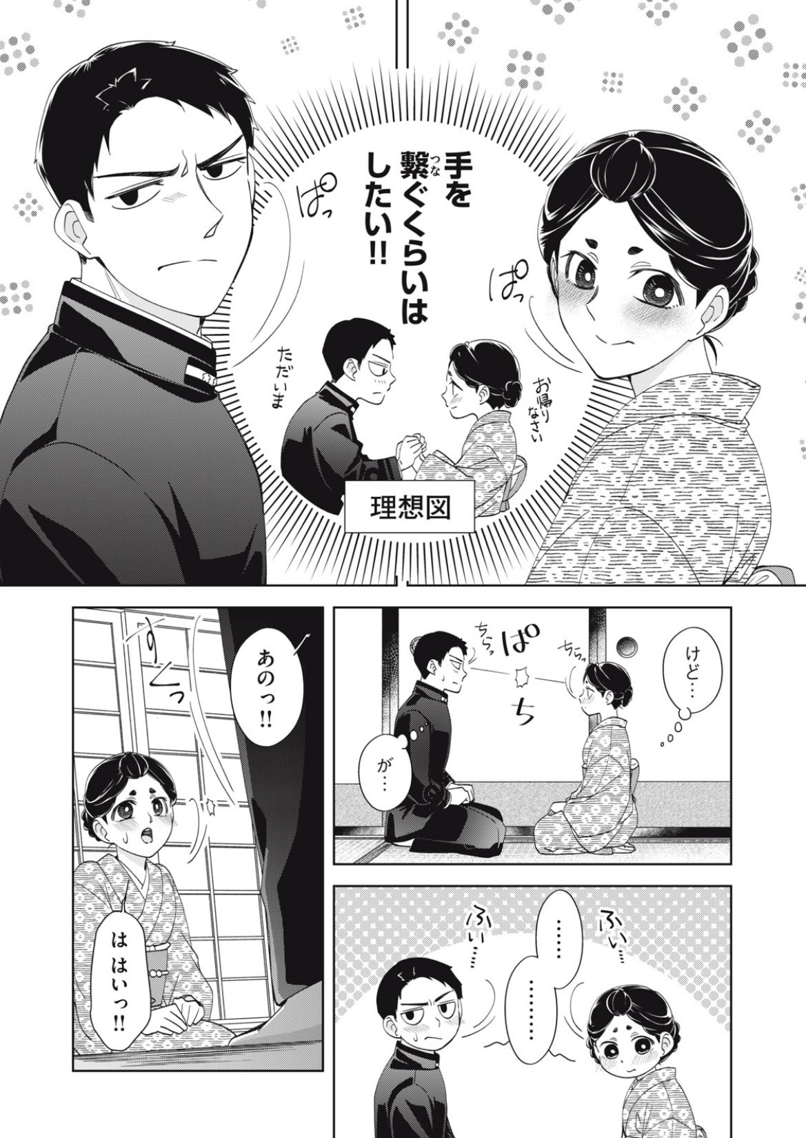 波うららかに、めおと日和　漫画 波うららかに、めおと日和 - 西香はち / 波うららかに、めおと日