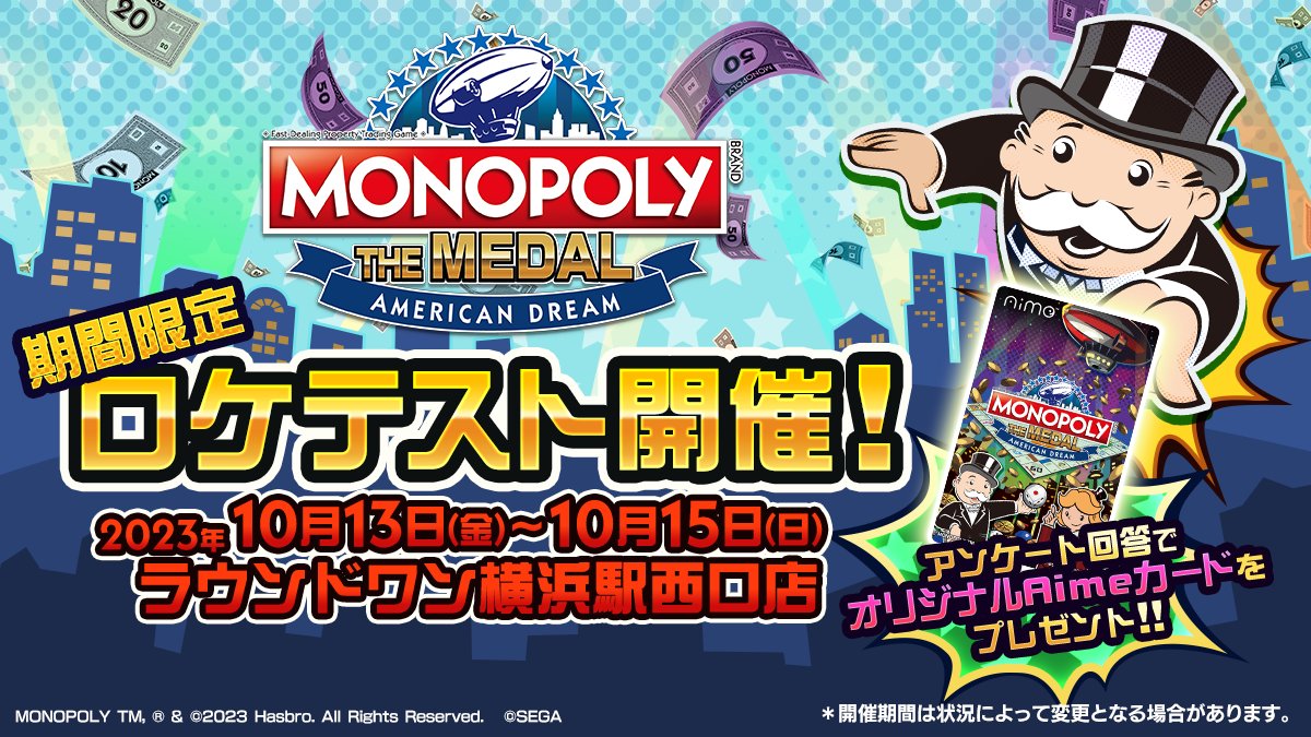 メダルプッシャー最新作『MONOPOLY THE MEDAL AMERICAN DREAM』のロケテスト開催✨

期間：10/13(金)～15(日)
場所：ラウンドワン横浜駅西口店
 
15年ぶりの新作登場！
サイコロを振って大量メダルを獲得しよう！🎲
 
⬇️詳しくは公式サイトをチェック！
american-dream.sega.jp

#モノポリーザメダル