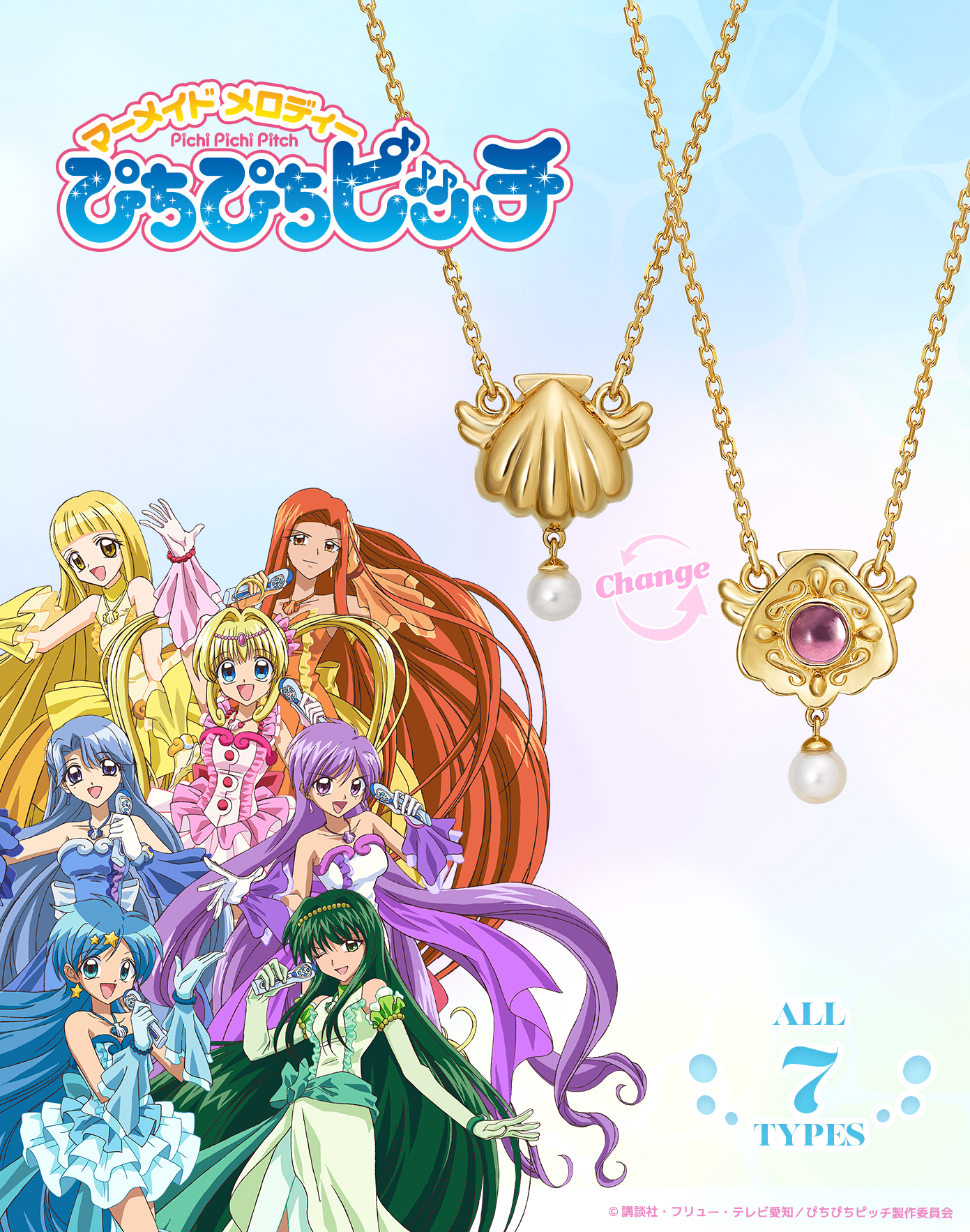 ぴちぴちピッチ⭐︎ミニマーメイドプリンセス るちあ キーホルダー 当時物 DMM Factory】テレビアニメ『ぴちぴちピッチ』より、北太平洋の