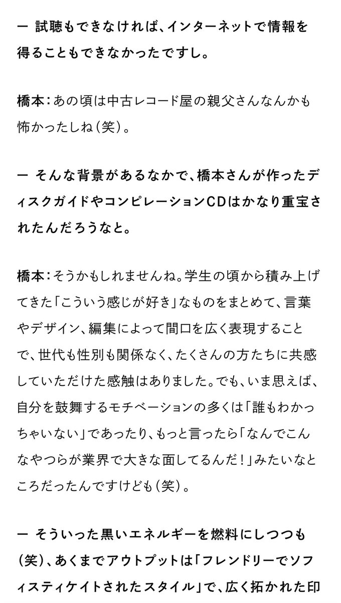 J_STANDARD_JP's tweet image. &quot;渋谷系”をはじめとする、90年代の音楽カルチャーに多大な影響を与え、今なお絶大な人気を誇るコンピシリーズ『Free Soul』とJOURNAL STANDARDがコラボレーション。その立役者である橋本徹さん（SUBURBIA）へのインタビューは以下よりチェック。

baycrews.jp/feature/detail…

#FreeSoul #橋本徹