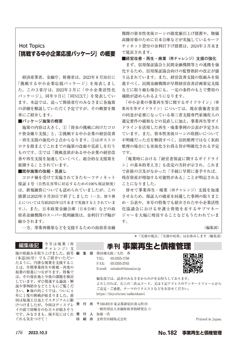 季刊事業再生と債権管理 (@minshoho_kinzai) / Posts / X
