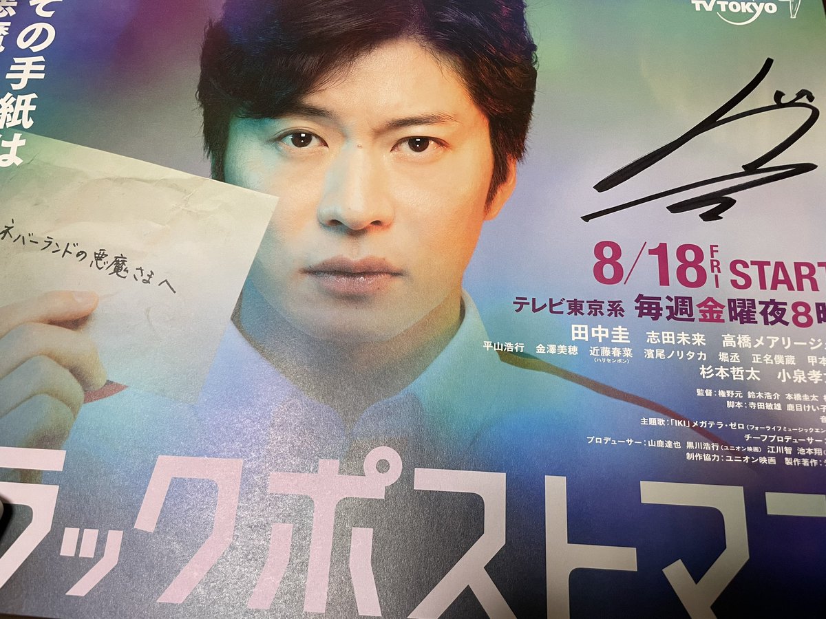 ブラックポストマン主題歌になった「IKI」のキャンペーンでメガテラ