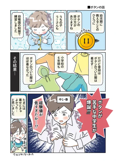 ボタンを巡る成長
#コミックエッセイ 