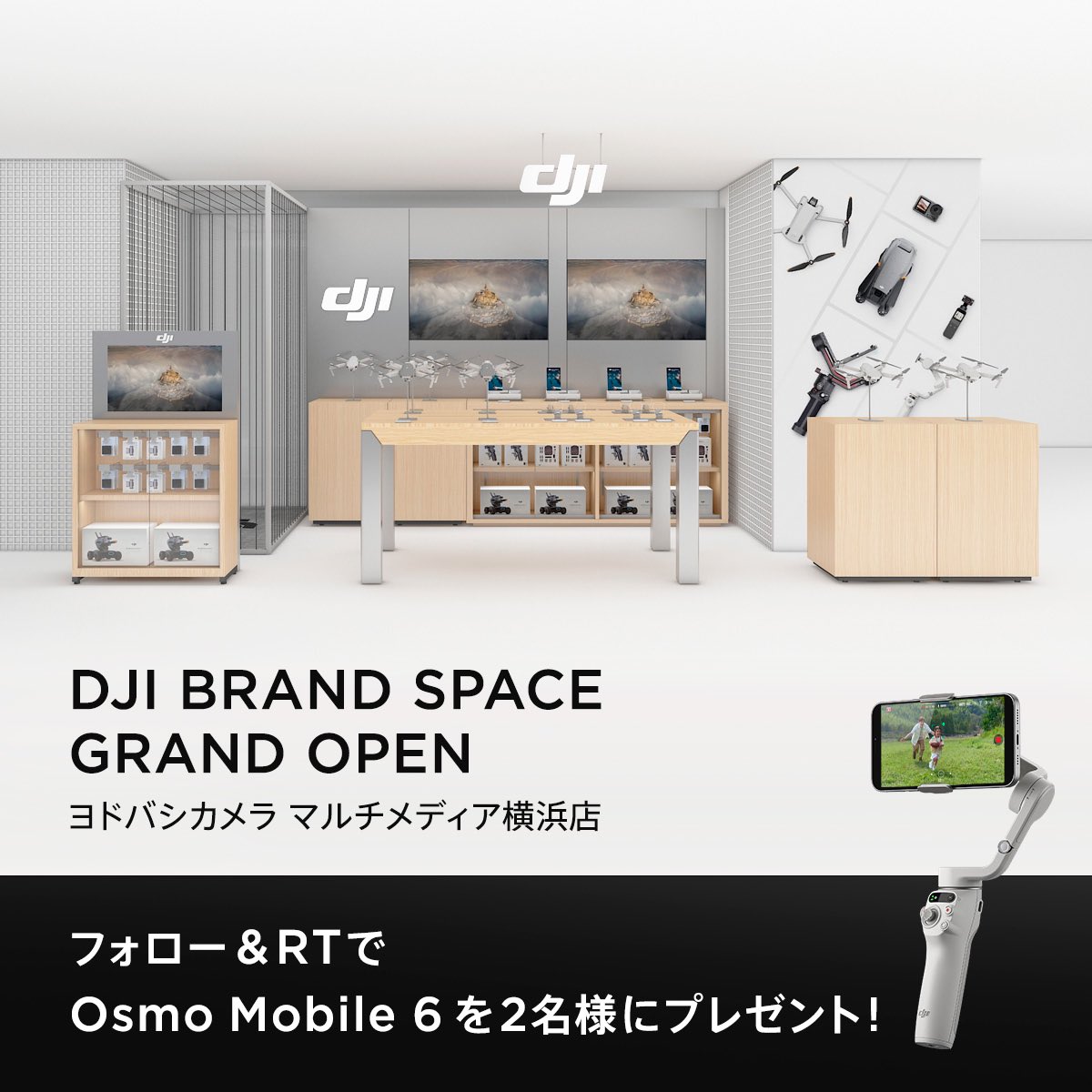DJIJAPAN's tweet photo. DJIブランドスペース Open記念🥳 
#プレゼント企画 実施中🙌
#OsmoMobile6 を2名様にプレゼント

📍ヨドバシカメラ マルチメディア横浜
@yodobashi_yoko

◤応募方法◢
1.  
@DJIJAPAN
 をフォロー
2. このTweetをRT🔁

◤応募期間◢
2023年10/6-10/31 23:59

詳しくは👇 https://t.co/92RaEUpNL7