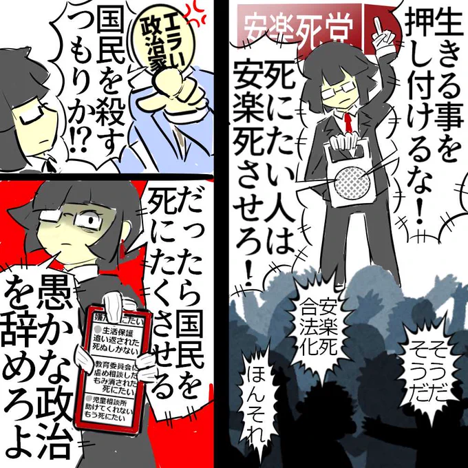 国民殺しの政治家 