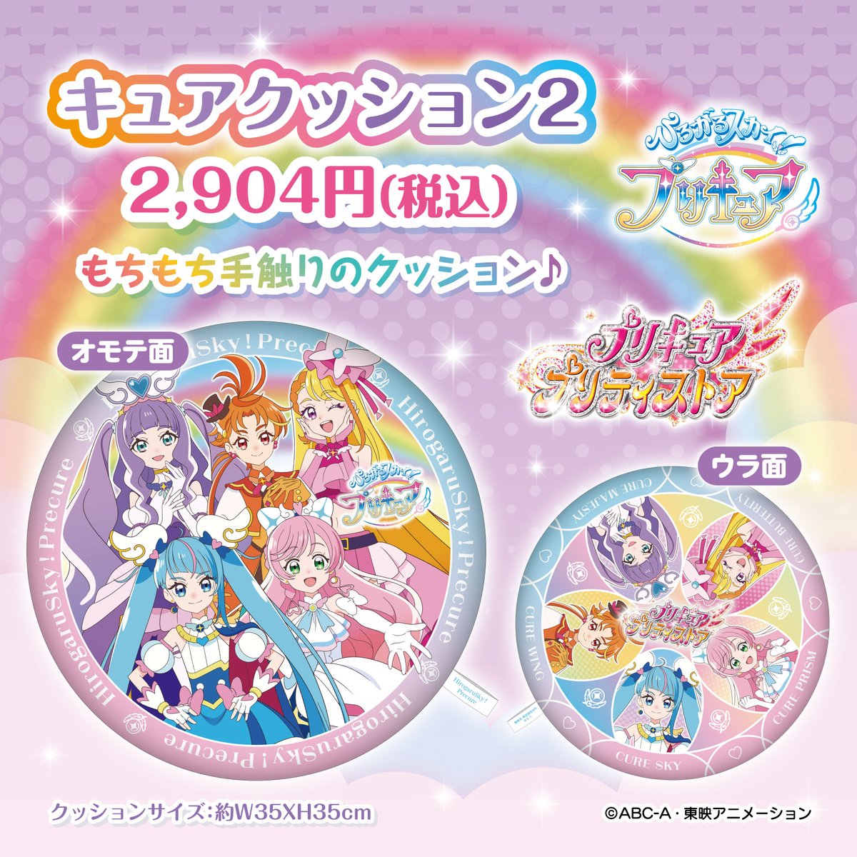 魔法使いプリキュア! ぷりきゅるみクッション プリティストア 【公式通販】