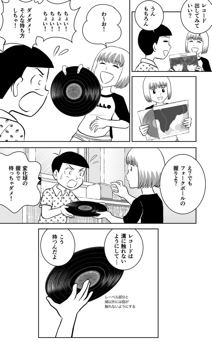 レコードは変化球の握りで持ってもいけません。