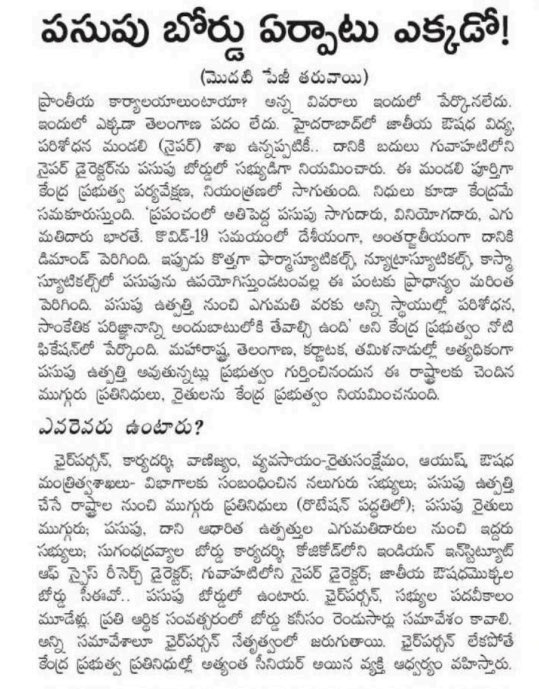 BRSparty's tweet image. పసుపు బోర్డు విషయంలో మరోసారి తెలంగాణ ప్రజలను మోసం చేయాలని చూస్తున్న బీజేపీ 

కేంద్ర వాణిజ్యశాఖ గురువారం పసుపు బోర్డు ఏర్పాటుపై జారీ చేసిన గెజిట్‌ నోటిఫికేషన్‌లో ఒక్క చోటా కనిపించని "తెలంగాణ" పదం

పసుపు బోర్డుపై ప్రధాని నరేంద్ర మోడీ చేసిన ప్రకటన మరో ఎన్నికల జుమ్లా అని