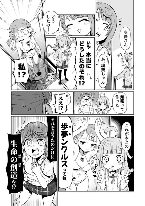 ひとまず倫理的な面からツッコむ歩夢 #虹ヶ咲