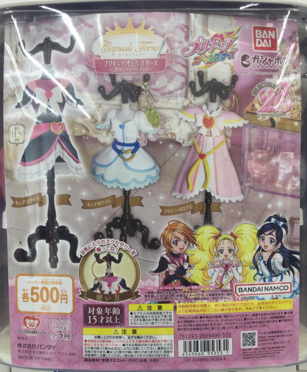 カプセルトルソー プリキュアオールスターズ（Capsule う
