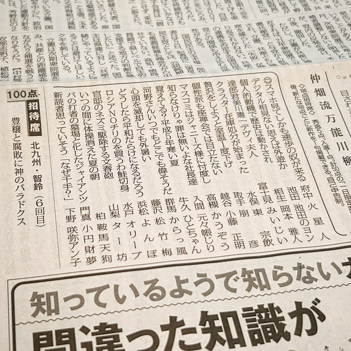 Angel_Cafe_'s tweet photo. 毎日新聞万能川柳、6回目の100点掲載になりました🎉
句集「パラドクス」の宣伝も兼ねて😆
「豊穣と腐敗に神のパラドクス」智鈴
https://t.co/oIsgxl43ps
#毎日新聞 #万能川柳 #川柳 #ともりん川柳 #仲畑貴志 #智鈴 #パラドクス #新葉館 #angelcafe #エンジェルカフェ #japan #俳句 #poetry #시가 https://t.co/kT5bS6ZeBT